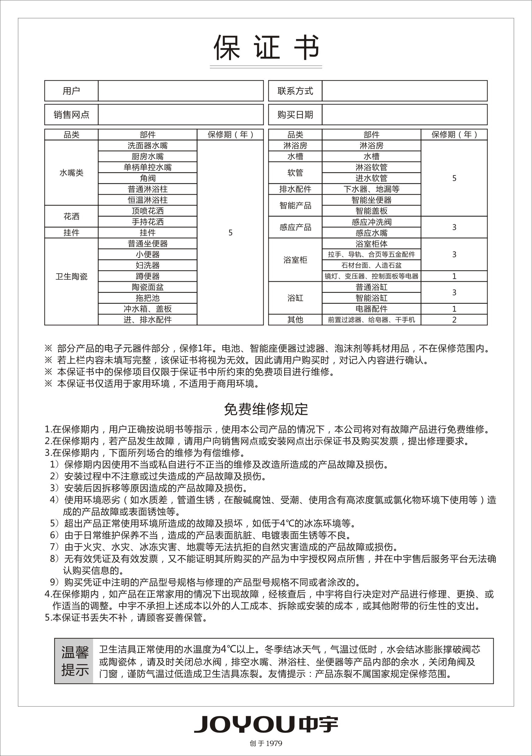 保證書(shū) V2 轉(zhuǎn)曲